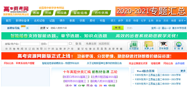 高考资源网下载