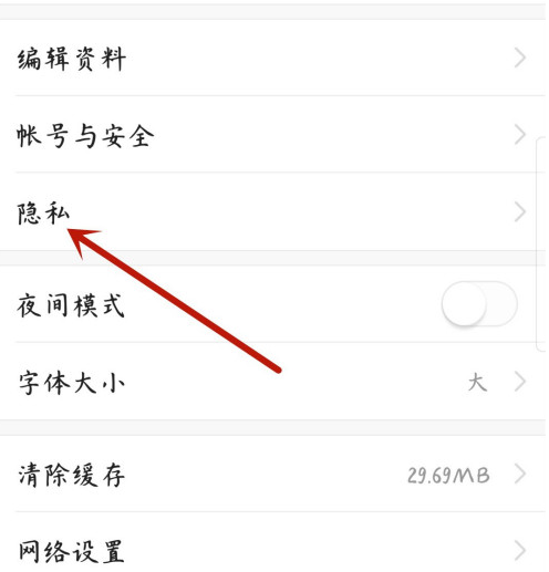 《今日头条》黑名单查看方法介绍