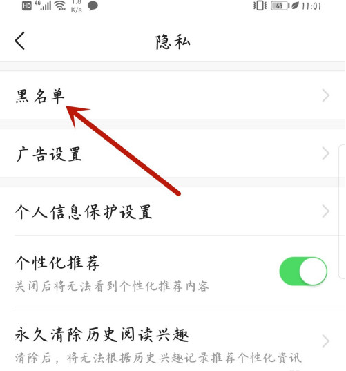 《今日头条》黑名单查看方法介绍