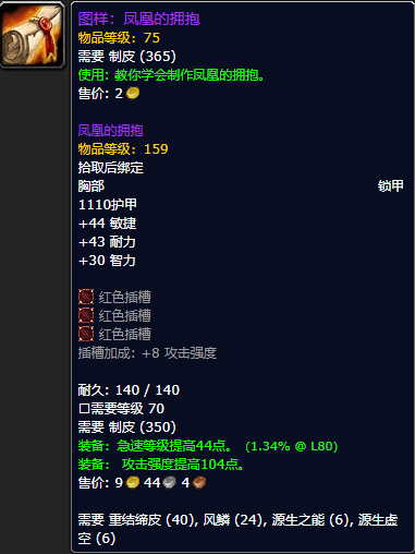 《魔兽世界怀旧服》凤凰的拥抱护手图样获取攻略