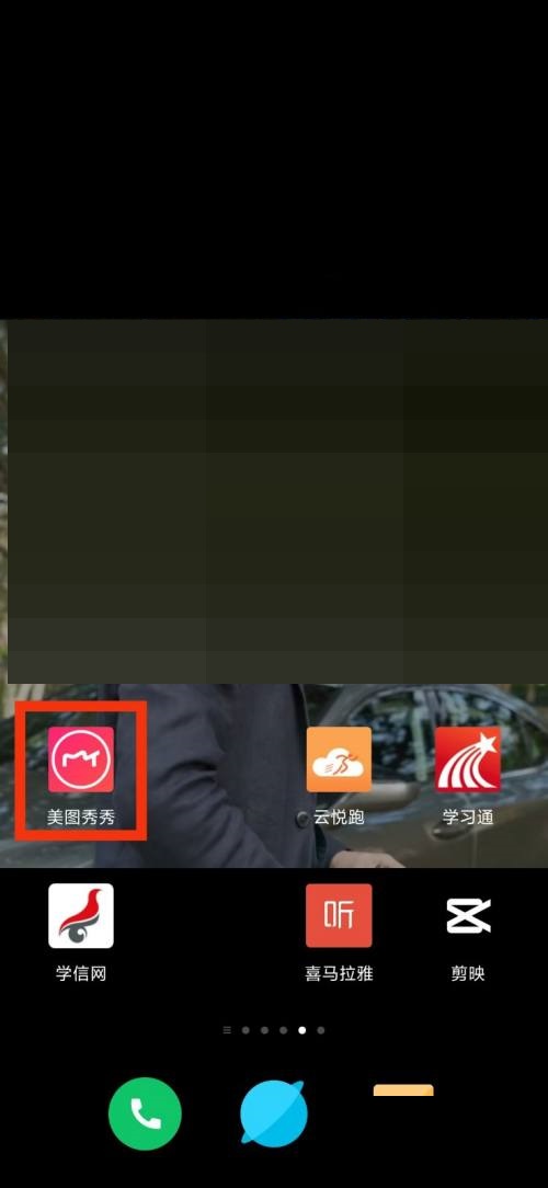 《美图秀秀》增发功能查看技巧分享