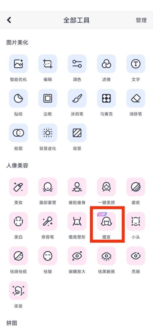 《美图秀秀》增发功能查看技巧分享