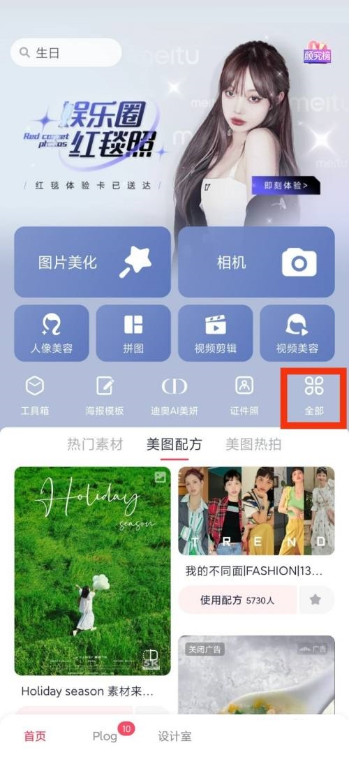 《美图秀秀》眼睛放大功能查看方法介绍