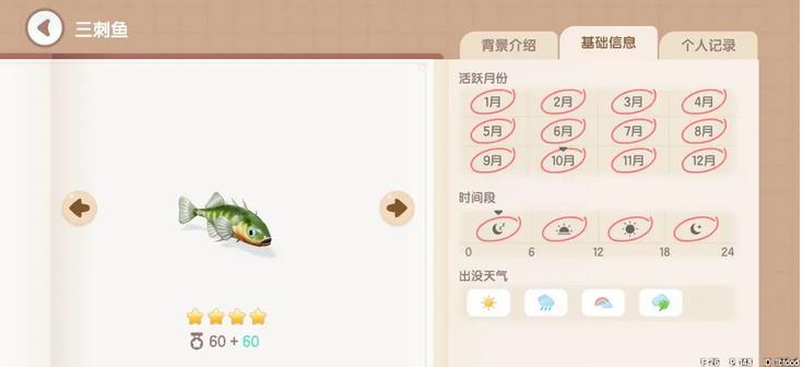 《心动小镇》全鱼类钓取位置条件一览