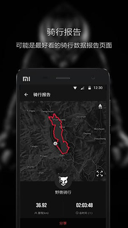 野兽骑行