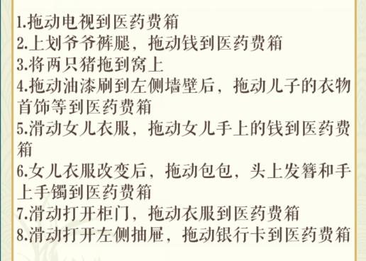 《文字玩出花》药费难凑怎么通关