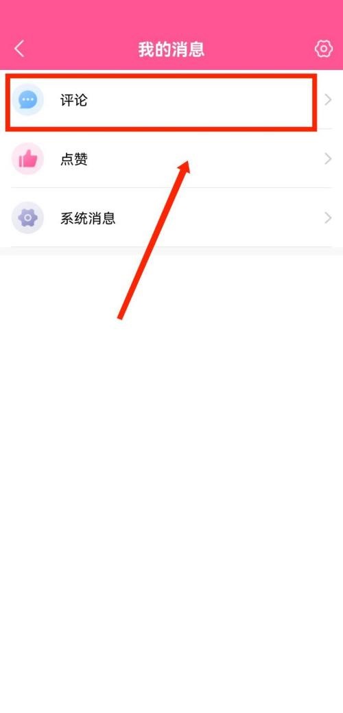 《韩剧TV》查看评论消息记录方法介绍