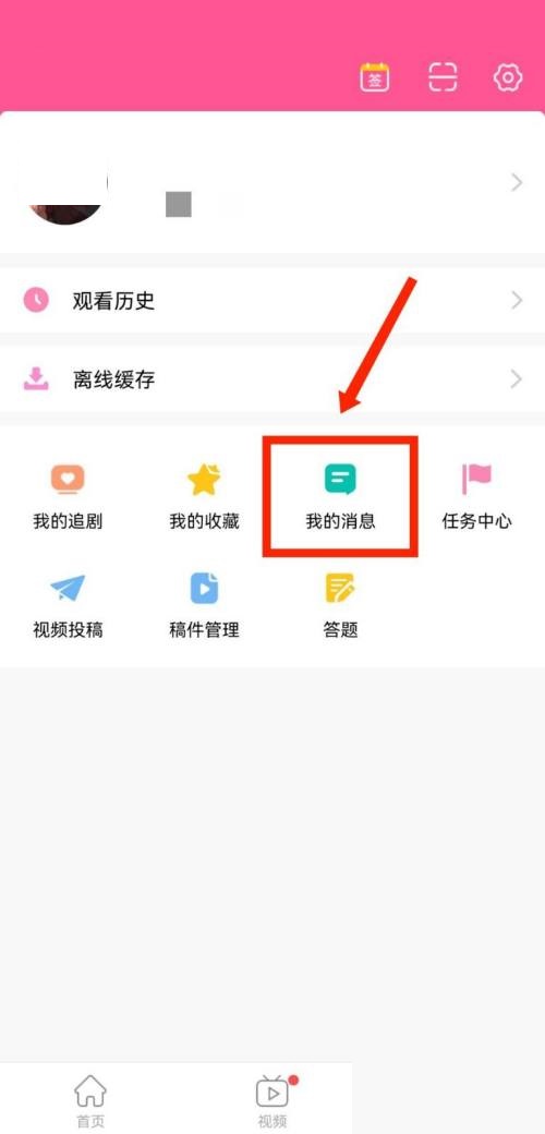 《韩剧TV》查看评论消息记录方法介绍