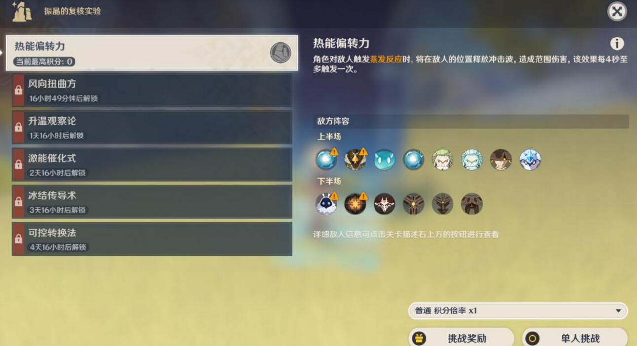 《原神》振晶的复核实验怎么通关
