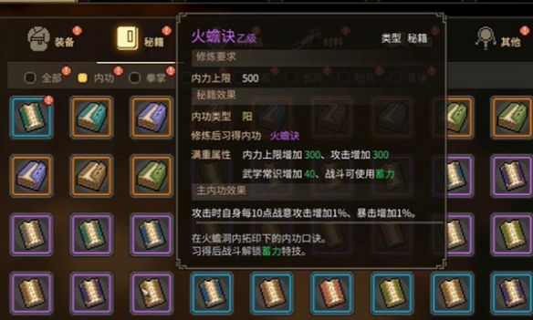 《大侠立志传》火蟾决详细获取方式