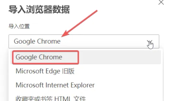 《Edge浏览器》导入其他浏览器数据方法介绍