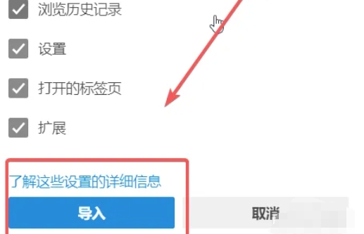 《Edge浏览器》导入其他浏览器数据方法介绍