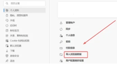 《Edge浏览器》导入其他浏览器数据方法介绍