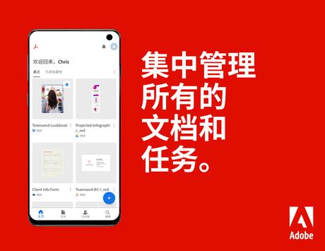 Adobe Acrobat最新版
