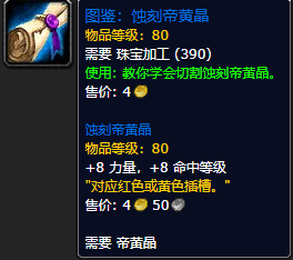 《魔兽世界怀旧服》蚀刻帝黄晶图鉴获取攻略