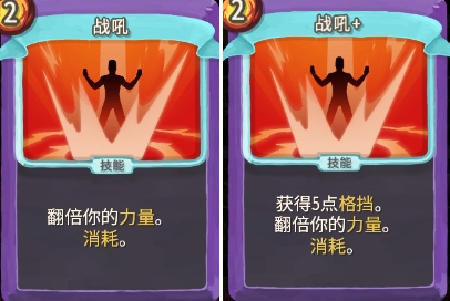 《杀戮尖塔》地精小队战吼单卡详解
