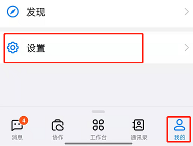 钉钉低功耗模式如何开启(钉钉低功耗模式开启方式)