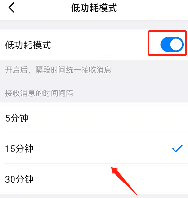 钉钉低功耗模式如何开启(钉钉低功耗模式开启方式)