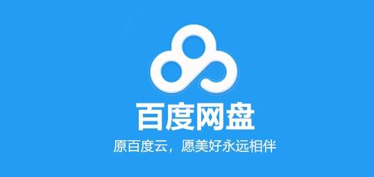 《百度网盘》锁定网盘的操作技巧
