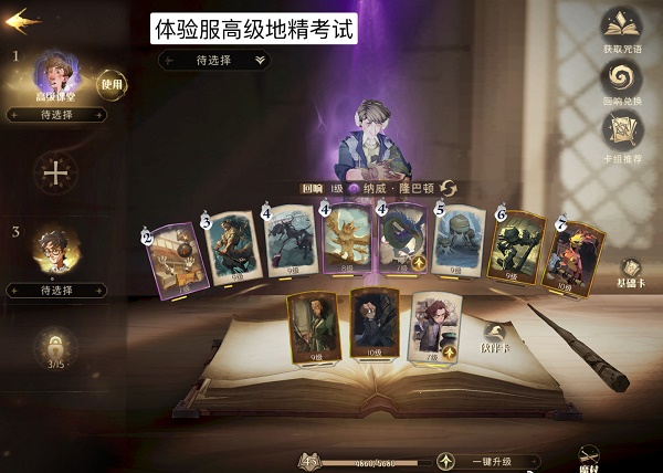 《哈利波特：魔法觉醒》高级地精考试要怎么过？