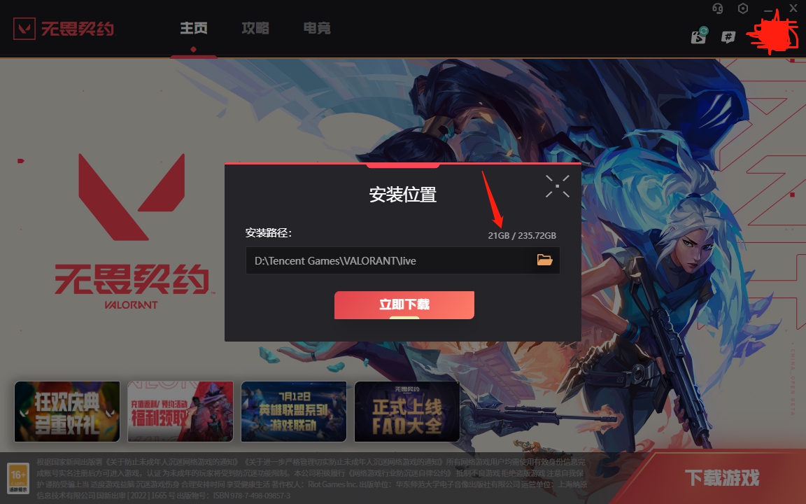 《无畏契约》下载内存大小介绍