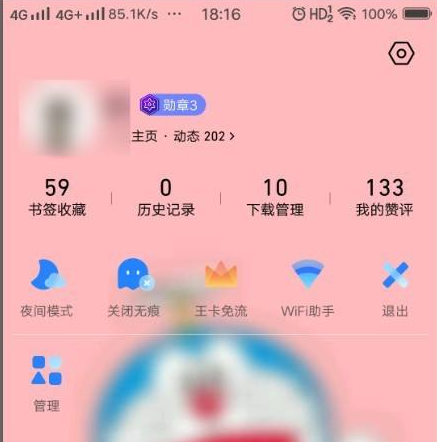 《QQ浏览器》自定义壁纸设置流程介绍