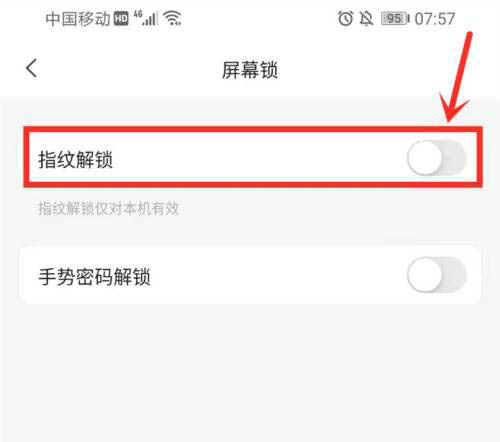 《阿里云盘》指纹解锁设置步骤分享