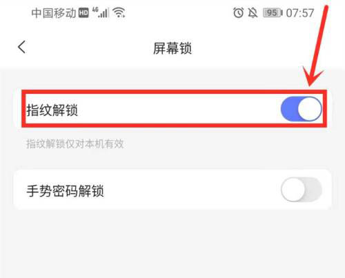 《阿里云盘》指纹解锁设置步骤分享