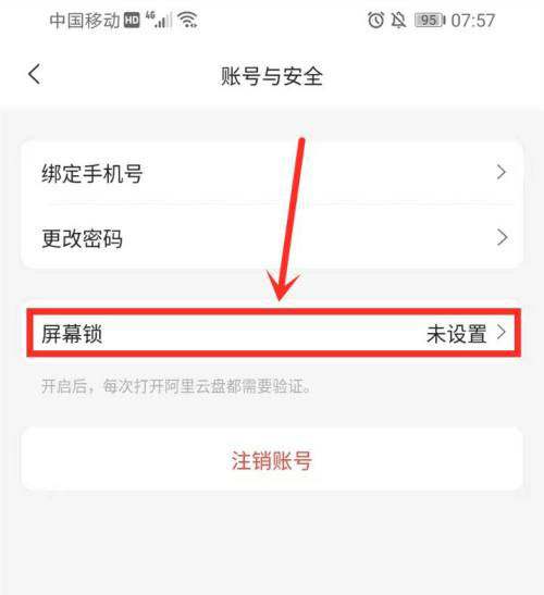 《阿里云盘》指纹解锁设置步骤分享