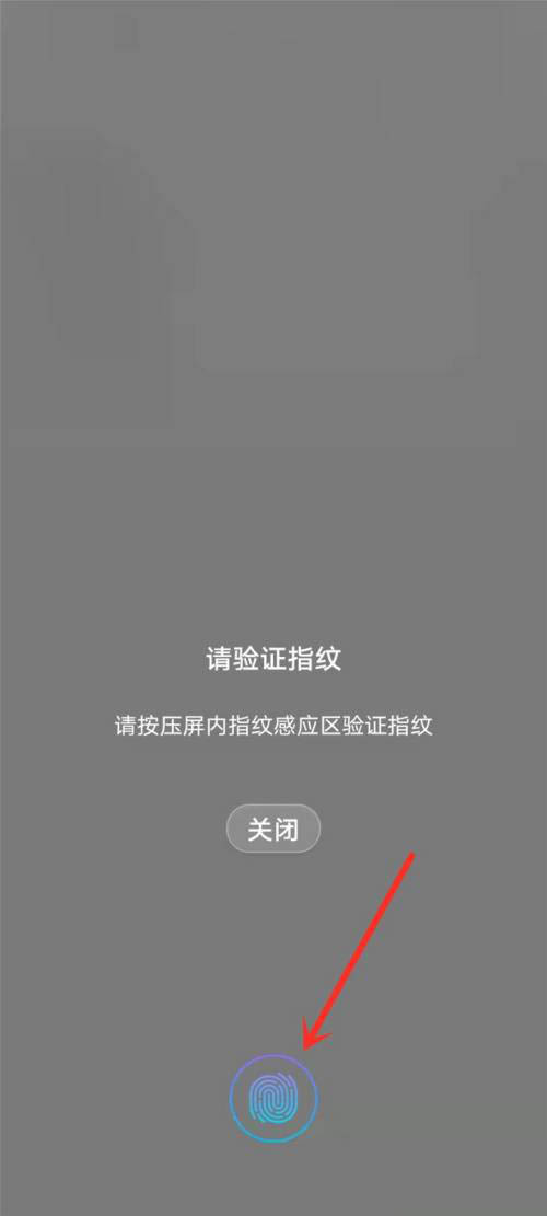 《阿里云盘》指纹解锁设置步骤分享