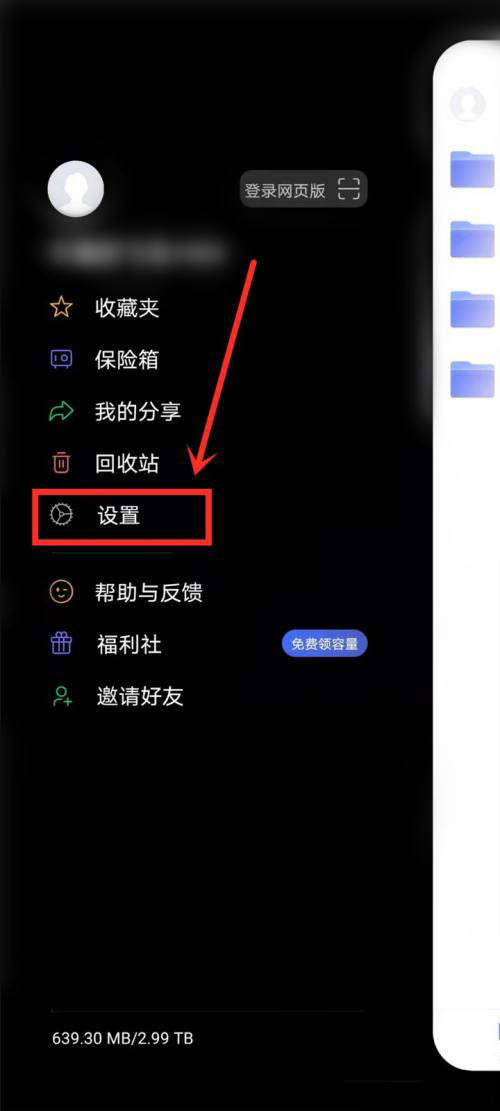 《阿里云盘》指纹解锁设置步骤分享