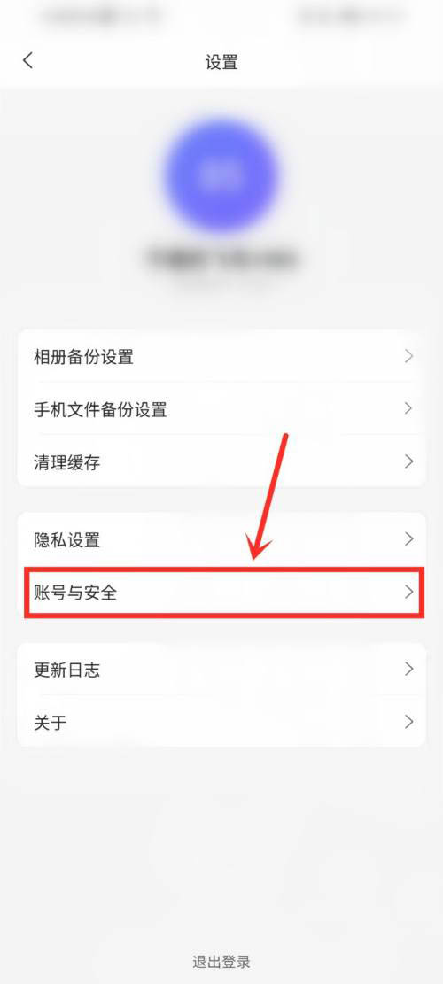 《阿里云盘》指纹解锁设置步骤分享