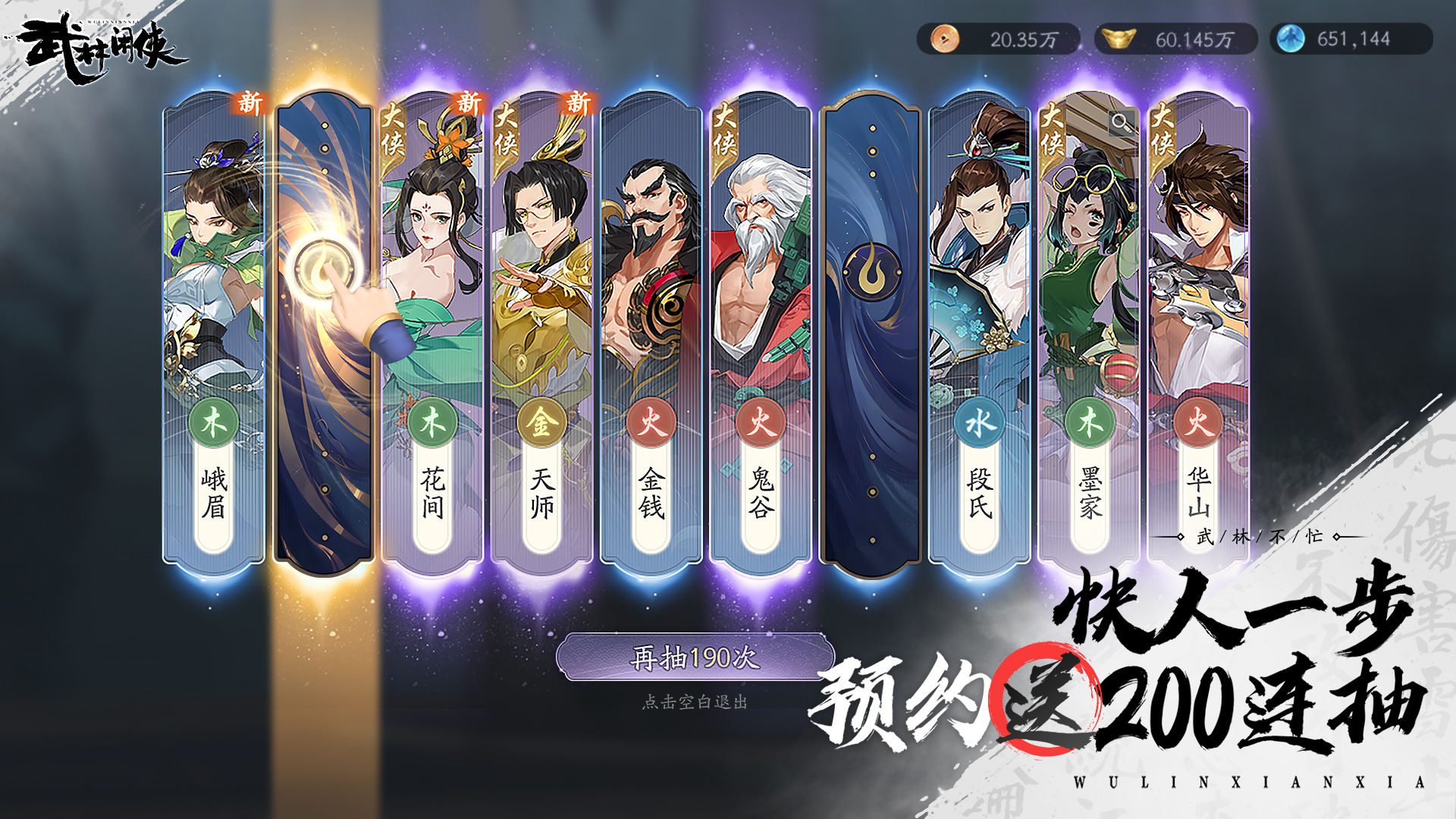 《武林闲侠》手游中哪些角色值得培养？武林闲侠角色排行分享