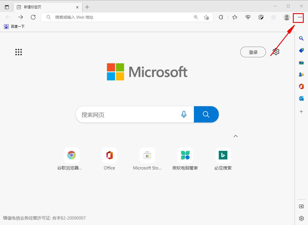 《edge浏览器》阻止广告操作方法介绍