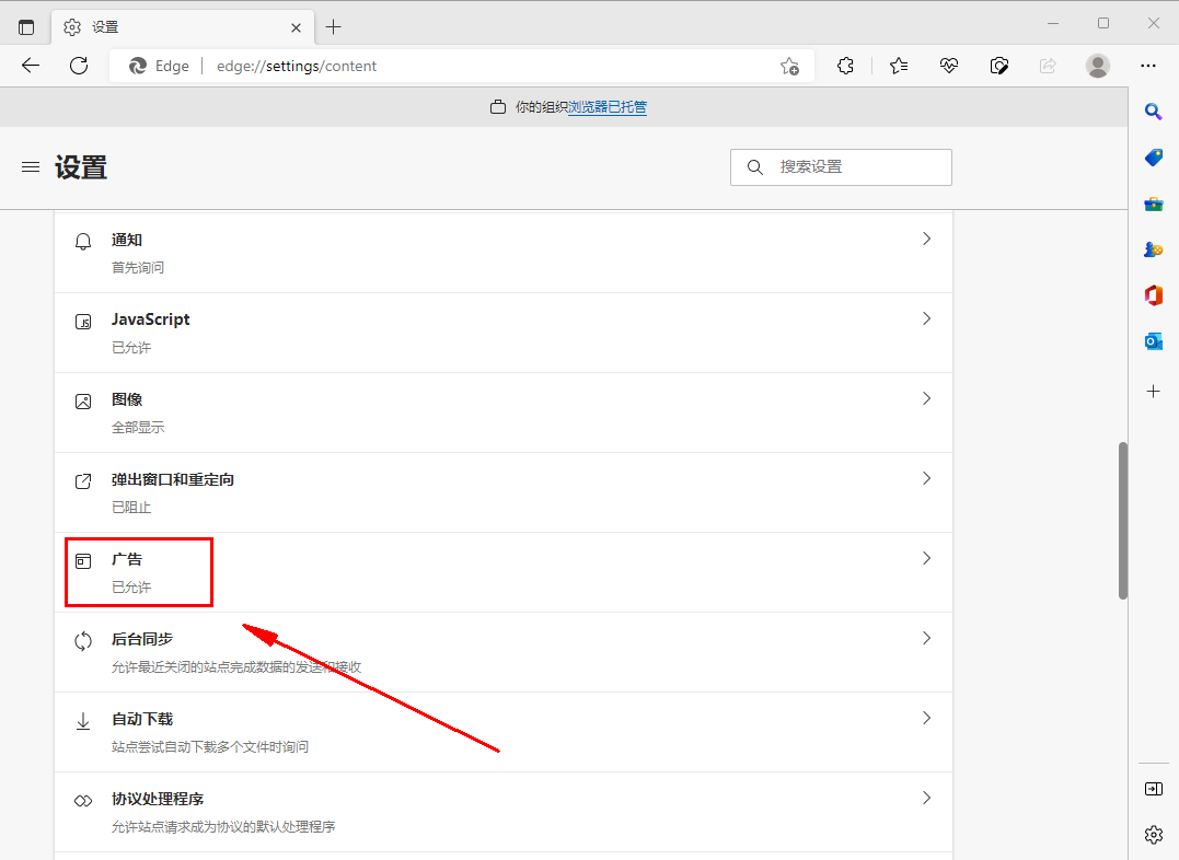《edge浏览器》阻止广告操作方法介绍