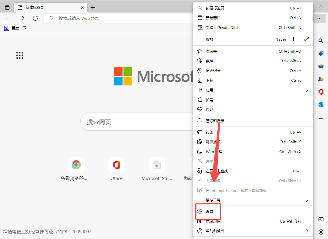 《edge浏览器》阻止广告操作方法介绍