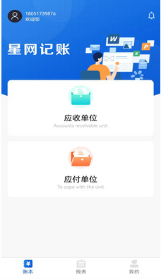 星网记账
