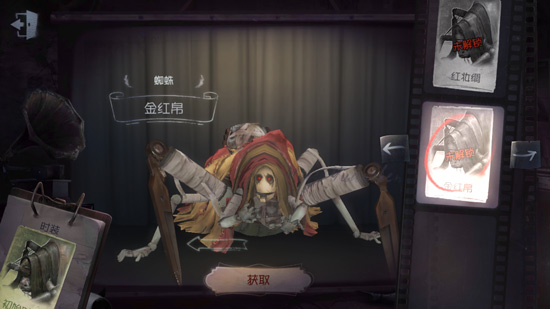 《第五人格》蜘蛛金红帛皮肤玩家如何获得
