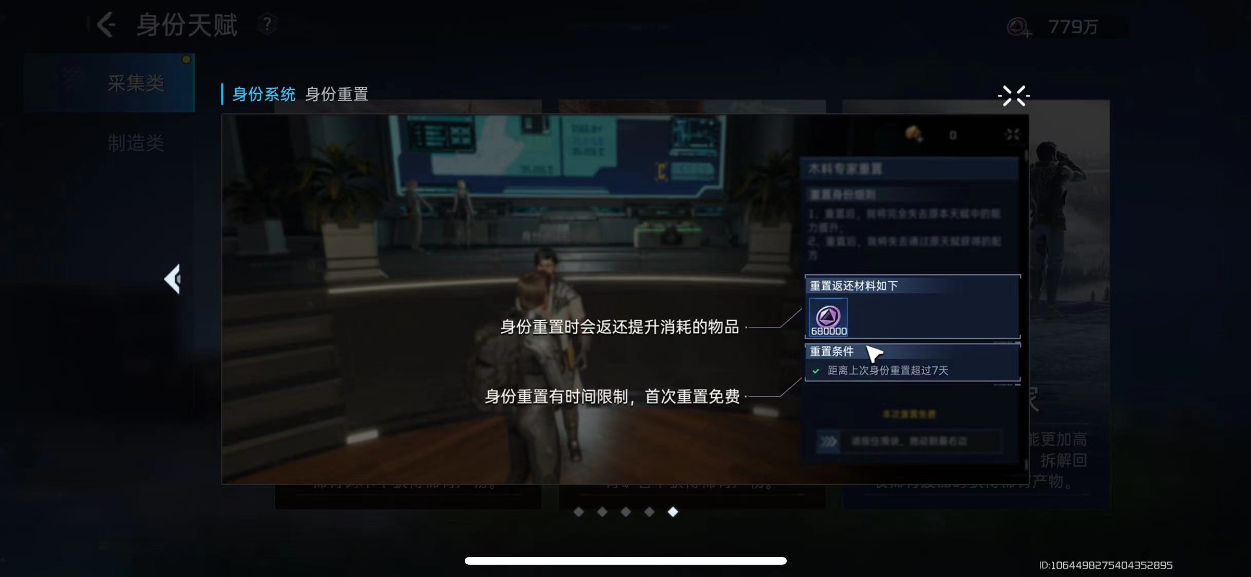 《星球重启》身份认证官在哪里