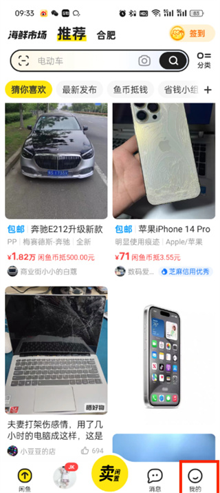 《闲鱼》uid查看方法介绍