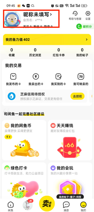 《闲鱼》uid查看方法介绍