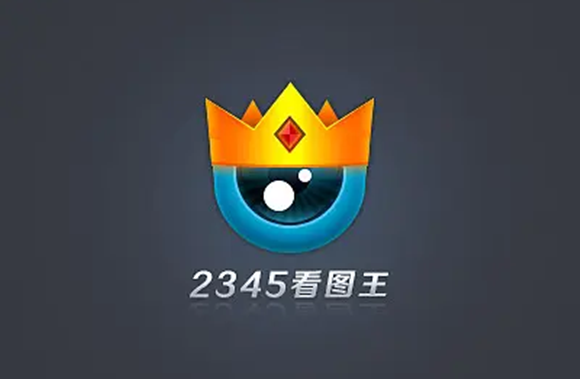 《2345看图王》怎么设置过渡效果