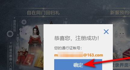 《逆水寒手游》怎么注册账号