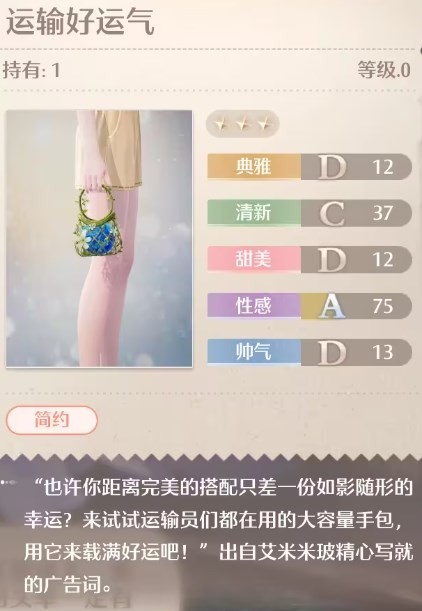《无限暖暖》运输好运气怎么得到