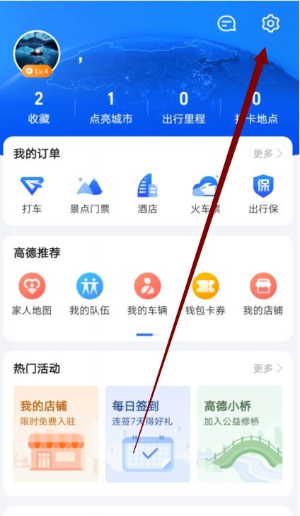 《高德地图》显示通勤路线操作方法介绍