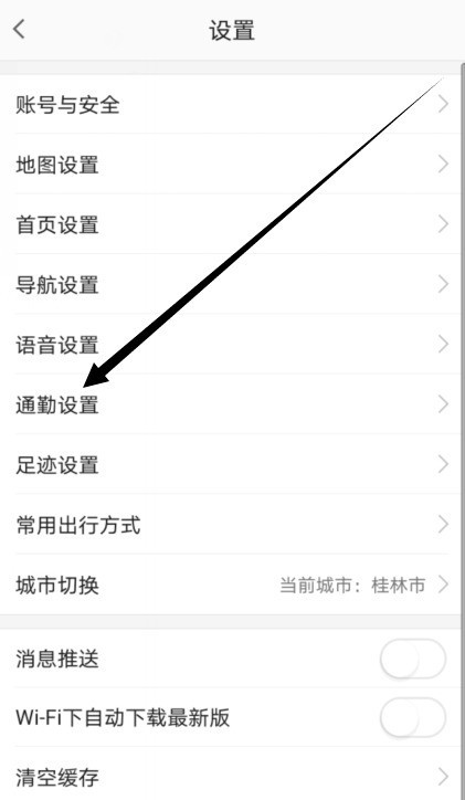 《高德地图》显示通勤路线操作方法介绍
