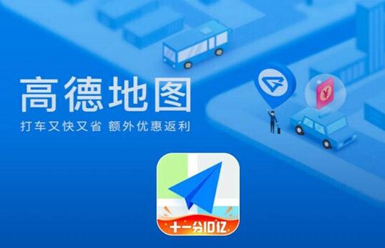 《高德地图》如何开始终位置权限