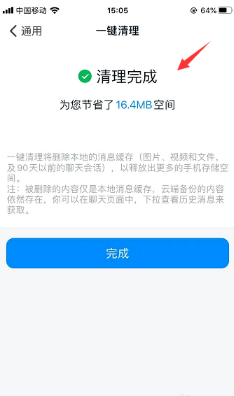 《钉钉》清理缓存空间操作方法介绍