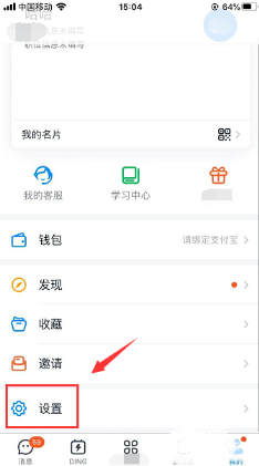 《钉钉》清理缓存空间操作方法介绍