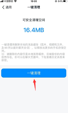 《钉钉》清理缓存空间操作方法介绍